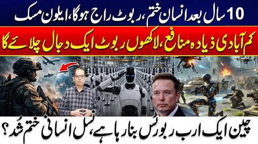 Robot Rule in Just 10 Years? Elon Musk’s Prediction | Robot Revolution Ahead! | 24 News HD