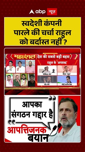 Melody | Modi | Melony स्वदेशी कंपनी पारले की चर्चा राहुल को बर्दास्त नहीं ? | #rahulgandhi #pmmodi