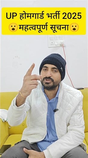 UP HOME GUARD 2025 @Up_Constable_Exampur महत्वपूर्ण सूचना😮#exampur #viveksir#uphomeguard #shorts