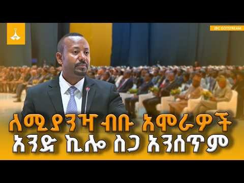 ጠ/ሚ ዐቢይ አሕመድ በታሪካዊው የሀገራዊ ምክክር መክፈቻ ላይ ያደረጉት ሙሉ ንግግር