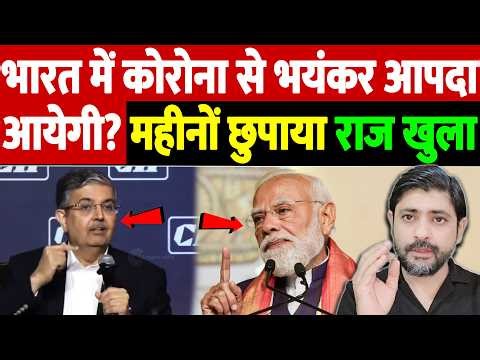 भारत में कोरोना से भयंकर आपदा आयेगी महीनों छुपाया,राज खुला |Middle East war impact hidden for month?