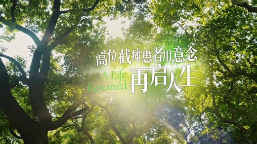 侵入式脑机接口实现生活场景应用新突破