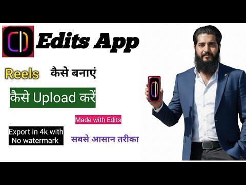 How to use Edits App🔥 | Edits app kaise use Karen | Edits app kaise chalaye