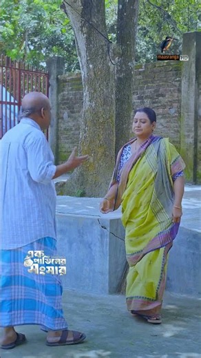 জামাইয়ের কাণ্ডে রেগে আগুন বউ