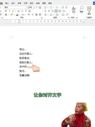 Word快速对齐文字添加下划线#wps #word #办公技巧 #office办公技巧 #干货分享