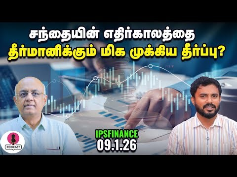 AMFI Data - நம்பிக்கை அளிக்கிறதா? | Bharat Coking Coal IPO | Trump Tariff | IPS Finance - 407