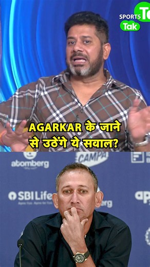 “Agarkar Flexible नहीं हुए?” Player Power से कमजोर दिखे Chief Selector? | Vikrant Gupta