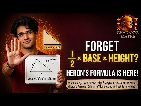 The Triangle Formula They Never Properly Taught You | Heron’s Formula
