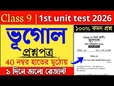 class 9 first summative geography suggestion 2026 | class 9 geography 1st unit test suggestion 2026