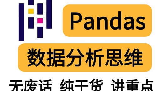 【2026最新】Pandas数据可视化教程,入门到实战！（Python数据分析/Pandas）