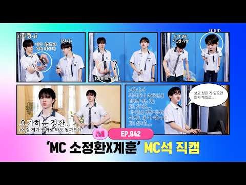 [엠카운트다운] ✨MC 소정환X계훈✨ MC석 직캠 4K (SO JUNG HWAN X Kyehoon MC FanCam) 260820