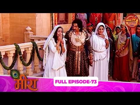 Meera | Full Episode 73 | Aashika Bhatia, Paras Arora, Aditi Sajwan | Dangal TV Rewind