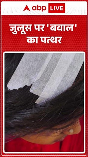 Bengaluru News:जुलूस पर 'बवाल' का पत्थर | Abp News | Shorts
