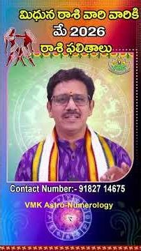 మిధున రాశి ఫలితాలు మే 2026 | Mithuna rasi phalithalu May 2026 | Gemini Horoscope #mithunarasi