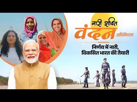 Nari Shakti Vandan Adhiniyam: 33% reservation to empower India’s women like never before