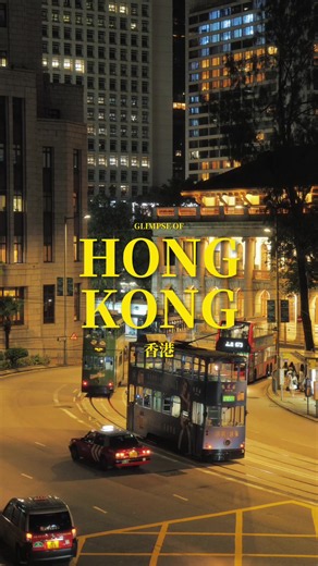 A glimpse of Hong Kong 🇭🇰✨ A city full of energy, lights, and moments that feel like a movie @DiscoverHongKong #DiscoverHongKong #OnlyInHongKong