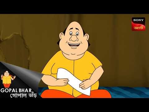 গোপালের কবিতা | Fun Time With Gopal | Gopal Bhar