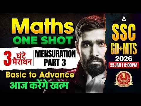 SSC MTS Maths 2026 | SSC GD Maths 2026 | SSC MTS 2026 Maths | SSC GD 2026 Maths By Hariom Sir