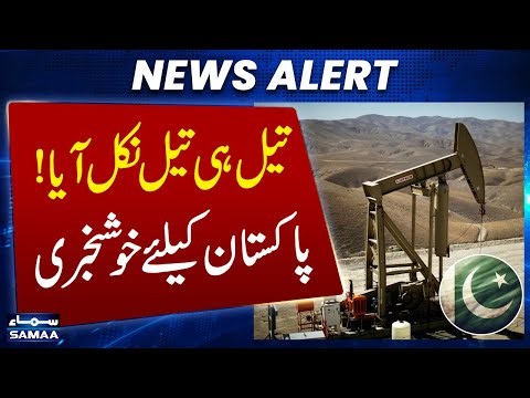 Major Oil Discovery in Pakistan | A Game Changer for the Economy | Latest News | SAMAA TV