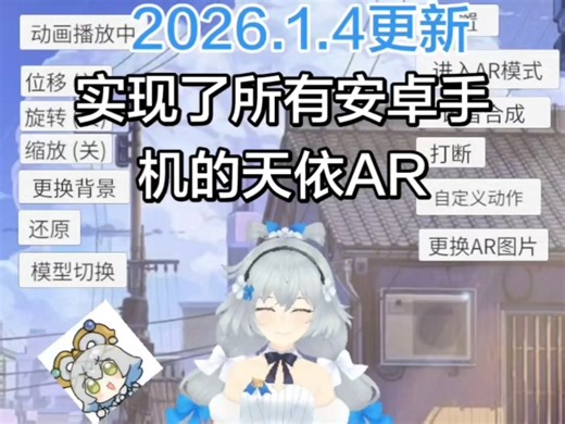 根据很多群友反馈原来ARcore版本洛天依app有些手机用不了，重新迁移回vuforia图片识别版本AR（并增加自定义AR图片功能）～