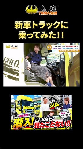 新車トラックに乗ってみた！ #トラック #トラックドライバー #トラック運転手 #中村優花 #大型トラック #大型トラック運転手