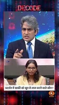 #Decode | प्रदर्शन में खाकी को खून से लाल करने वाले कौन? | Sudhir Chaudhary | #Shorts