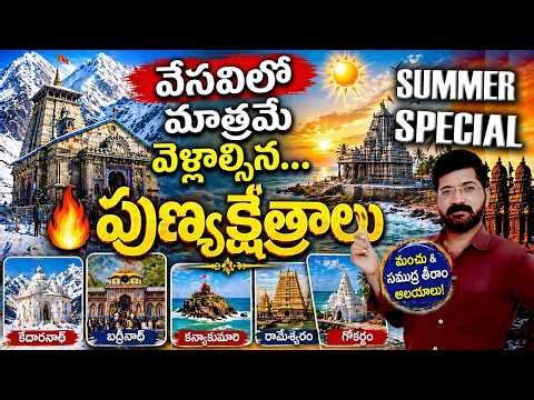 🚨 Indian Summer Temple Tour || 🌎 Best Temples to Visit in Summer || ✊ Spiritual Summer Tour India |