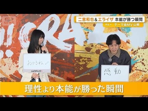 二宮和也と池田エライザ 理性より本能が勝った瞬間は「感動」「おひるね」なぜ？【グッド！モーニング】(2026年4月1日)