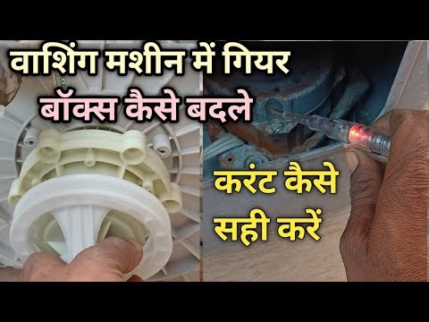 Washing Machine Gearbox: Why I Changed it How to change gearbox LG washing machine