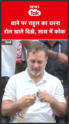 Rahul Gandhi धरने के दौरान क्या खाते हुए नजर आए? #shortsfeed