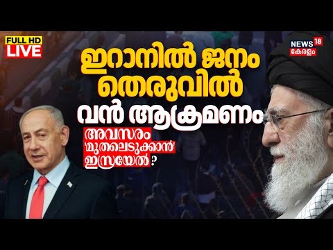 LIVE | Iran Protest | 3 Killed In Iran As Citizens Clash With Police Over High Prices