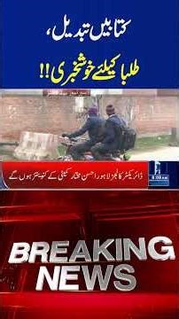 Trending News Today! #lahorenewshd #breakingnews #viralvideo #viral #shortsfeed #shorts