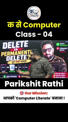 Computer रटना छोड़ो! 😲 "Shift + Delete" Secret | Basic Computer Class | #computerclass #shiftdelete