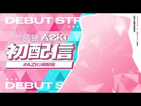 【#AZKi初配信】AZKi Debut. はじめまして――？【新人Vtuber】