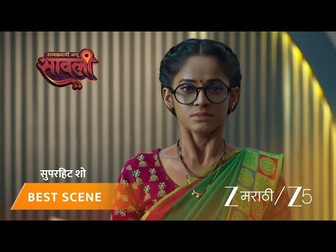 SAVALYACHI JANU SAVALI | सारंगला सत्य सांगण्याचा सावलीचा निर्णय