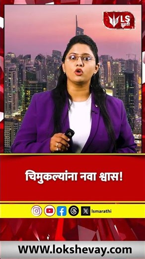 Sassoon Hospital saves newborns | चिमुकल्यांना नवा श्वास! #marathinews #breakingnews