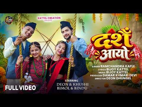 Dashain Aayo | New Nepali Dashain Song 2026 | Ramchandra Kafle | Deon Dhungel | Bijoy Kattel |