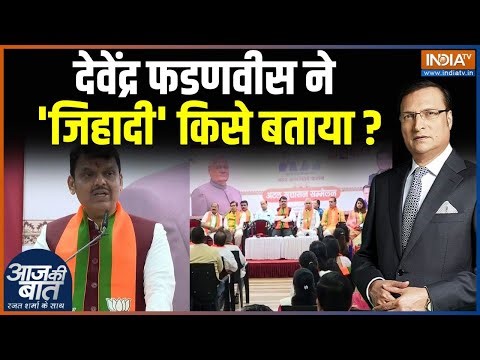 BMC Election 2025: BMC चुनाव से पहले ध्रुवीकरण की कोशिश? | Devendra Fadnavis Speech | Congress | MVA
