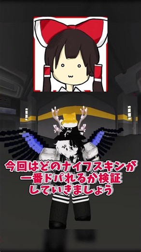 【検証】結局ナイフスキンって何がドパれる？ #ロブロックス #ライバル