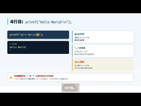 【C言語入門 #2】Hello Worldとは？最初のプログラムでC言語の基本構造を理解