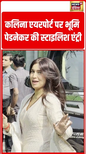 Bhumi Pednekar’s stylish entry at Kalina Airport | #viralvideo #viralnews #shorts