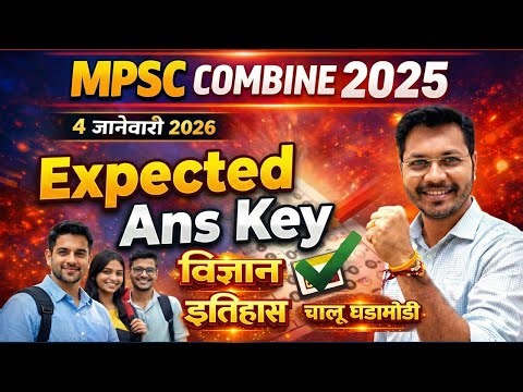 विज्ञान , इतिहास , चालू घडामोडी MPSC Combine 2025 Paper Analysis | Answer Key/Cut Off| #combine