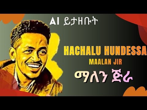 የሀጫሉ ሁንዴሳ Maalan Jira 'ማላን ጅራ' - 'ምኑን አለው_' Ai cover 