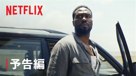 Netflixシリーズ『マン・オン・ファイア』4月30日独占配信スタート自らの過去、そして敵に追われる元陸軍特殊部隊員は守るべき者を守るため、すべてを焼き尽くす#マン・オン・ファイア