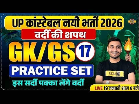 UP CONSTABLE GK GS CLASSES | UP POLICE GK GS CLASS | UP CONSTABLE GK GS PRACTICE SET - VIVEK SIR