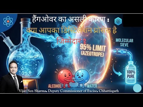 हैंगओवर का असली कारण : क्या आपका डिस्टिलेशन प्रोसेस है जिम्मेदार ?