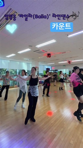 임영웅 바일라 라인댄스 💃 따라만 하세요! 그냥재밌어요 #linedance #kpop #부산라인댄스