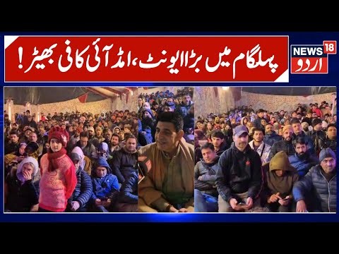 Pahalgam Attracts Tourists | Winter Carnival & New Year Celebrations, PDA & Other Stakeholders Prog.