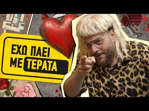 Ερωτικές συμβουλές για μύστες | Sakis Show S05E13