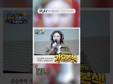 [Full] 문초희 - 10시 50분 (김승현의 가요본색)